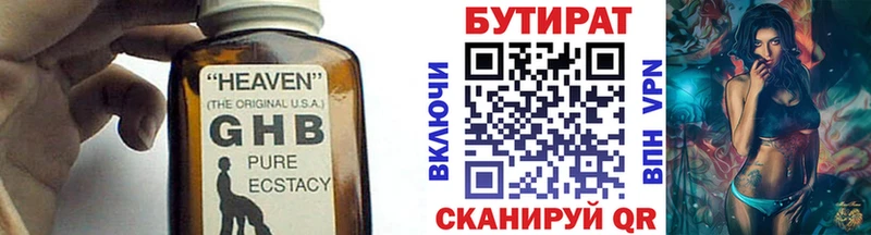 БУТИРАТ бутандиол Неман